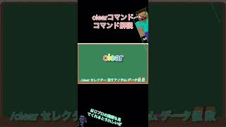 【コマンド解説】〜clearコマンド編〜