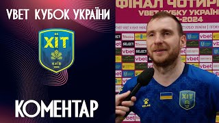 Післяматчеве інтерв'ю -  ХІТ - Ураган | Євгеній ЖУК