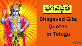 జీవితాన్ని తీర్చిదిద్దే భగవద్గీత సారాంశం