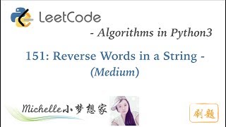 LeetCode in Python 151. Reverse Words in a String - Michelle小梦想家