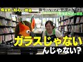 【職人vsamaz○n】ガラスペン、高いのと安いのどっちがいいの？｜有隣堂しか知らない世界切り抜き