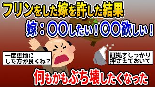 【2ch修羅場スレ】再構築⁉浮気がバレても自分勝手で言いたい放題の汚嫁！温和な自分も遂にブチ切れ制裁開始【ゆっくり解説】