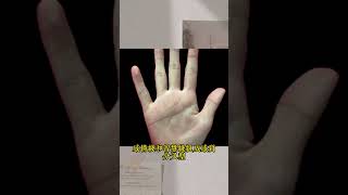 #運勢 #palmistry #命理 #八字 #手相 #易经