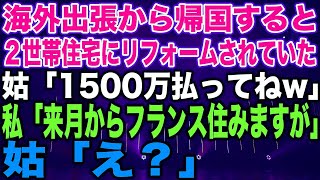 【スカッとする話】###高級タワマン購入後、私を追い出す不倫夫「二十歳の彼女と住むから出てけw」私（手取り10万ないのに大丈夫？w）ローンを理解してない夫に、35年ローンのタワマンあげた結果w