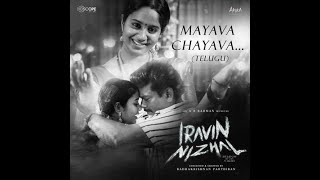 Mayava Chayava Lyrical | Iravin Nizhal | A R Rahman | Shreya Ghoshal | Radhakrishnan Parthiban |