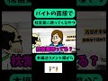 バイトの面接で枕営業に誘ってくる店長　フル動画はコメント欄から　 shorts