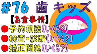 ⬛︎#141で最新の矯正動画UPしました(^^)■子供の矯正■受け口■お金事情■反対咬合■Before＆After■マウスピース■６才と８才■FUTAGO HOUSE■ふたご■双子■歯医者さん