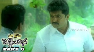 Maa Daivam Peddayana Telugu Movie Part - 6 || Sharath Kumar, Nayanatara