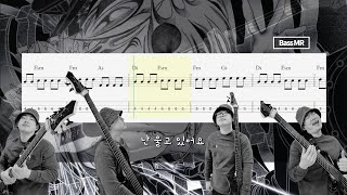 실리카겔-Ryudejakeiru Bass TAB.연습트랙