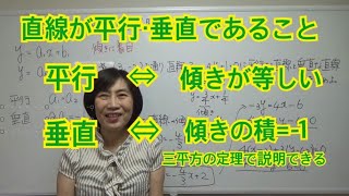 直線が平行・垂直であることは傾きでわかる