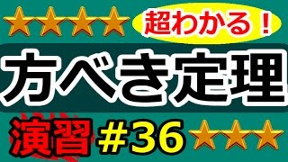 【図形の性質が超わかる！】◆方べきの定理の逆の復習　（高校数学Ⅰ・A）