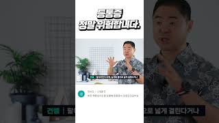 등 통증이 말해주는 몸속 병! 정말 위험합니다.