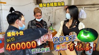 缅甸小伙叫价400000的后江色料，抄底拿下，果然有惊喜！