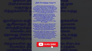 ஒருவர் மூன்று தலைமுறைக்கு மேல் திதி கொடுத்தால் #shorts #yt shorts #shorts viral #தர்ப்பணம்