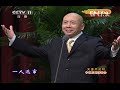 空中剧院 cctv空中剧院 京剧《奇袭白虎团》选段 演唱：孟广禄 20130925