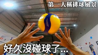 宵夜野場的排球POV | Volleyball POV Ep. 3