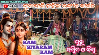 Ram Siyaram Ram ♈ Kirtan Song // Ghuchapali Ladies Kirtan Jasmin Majhi biswa nial