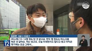 公共交通機関でのマスク着用義務が解除 それでも市民はほぼ着用 l KBS NEWS 230320