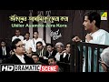 Ukiler Asamike Jera Kora | Dramatic Scene | Jiban Jijnasa | Uttam Kumar