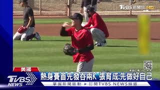 MLB台灣球員安打開張 林子偉敲春訓首安｜TVBS新聞