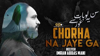Chorha Na Jaye Ga - Imam Mahdi عج - Imran Abbas - Zawar Ali Raza - Imam Zamana Manqabat - 15 Shaban