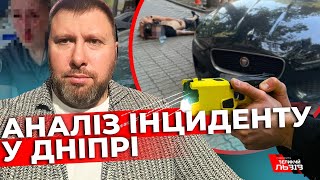 Чи змінять ситуацію тайзери? Чи діяв поліціянт у межах закону? І Ексрадник голови МВС МАРТИНЕНКО