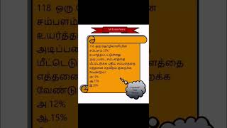 தொழிலாளியின் சம்பளம் 25% உயர்த்தப்பட்டுள்ளது அடிப்படை சம்பளத்தை எடுக்க புதிய சம்பளம் எத்தனை %குறைக்க