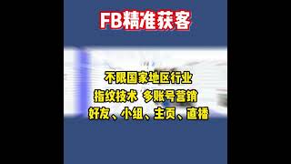 全球精准获客引流—全渠客