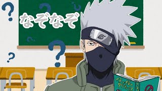 【NARUTO文字起こし】ナルト「ここで一つみなさんになぞなぞを出します、どうぞ」【井上和彦】