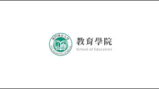 澳門城市大學 教育學院介紹