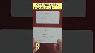 【あなたの幸せの扉を開くためのメッセージ】 #占い#タロットカード＃オラクルカード#カードリーディング＃Shorts＃チベット高僧のオラクルカード＃あなたへのメッセージ