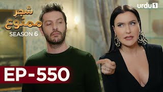 Shajar-e-Mamnu | Episode 550 | Turkish Drama  | Forbidden Fruit | Urdu Dubbing | 8th May 2023 |