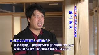 【伊藤建設　株式会社】佐渡に興味がある方、就活中の方必見！企業ＰＲ動画