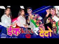 Ik kiss Dedo | Bhojpuri song 2022 | Md Shadab Music