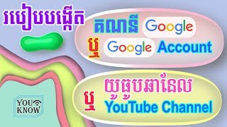 How to create Google account and YouTube Channel | By YOUKNOW