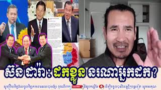 SORN DARA TV TALKSHOW: ដកខ្លួន? នរណាអ្នកដក?