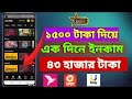 এক দিনে ৳ ৪৩ হাজার টাকা ইনকাম  | Jeetwin live payment proof | jeetwin apps | Online income dx