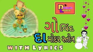 govind damodar stotra WITH LYRICS Jignesh dada એક_નવા_રાગ_માં_ગોવિંદ_દામોદર_સ્ત્રોત એક નવો અંદાજ