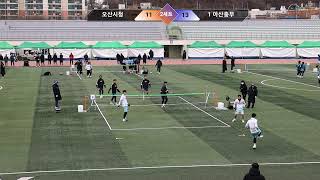 오산시 독산성배 16강 오산시청 vs 아산충무