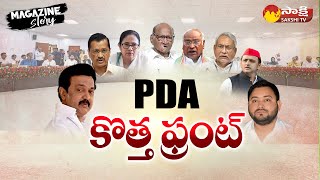 Magazine Story On PDA ( Patriotic Democratic Alliance ) | UPA Rename As PDA..? | @SakshiTV