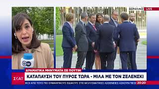 Συνομιλία Μακρόν - Σολτς με Πούτιν: Ζήτησαν άμεση κατάπαυση του Πυρός | Βραδινό Δελτίο | 28/05/2022