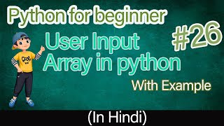 User input in array | array user input in python | python tutorial 2021