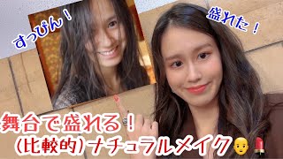 【コンサートで！動画撮影で！盛れる❤️メイク動画】初めてやったから超雑でごめん🥲次はもっと上手くやる！🥲