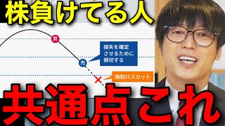 【テスタ】株で負けてる人はこれが原因です【テスタ切り抜き/損切り/ナンピン】