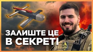 ⚡ ВПЕРШЕ показали ЗБЛИЗЬКА ракету-дрон \