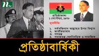 বিএনপির ৪২তম প্রতিষ্ঠাবার্ষিকী আজ