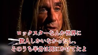 ロックを志した当時のことを振り返るイギー・ポップ［翻訳ミュージシャン］