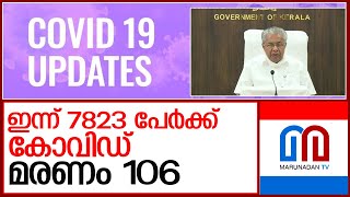 കോവിഡ് മരണം 26,448 ആയി l Kerala Covidupdate