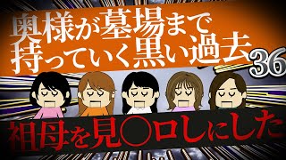 【２ch壮絶】結婚したイ〇メっ子たちに会いにいくのが日課になった。ニヤニヤして妊婦さんのお腹を見つめたら、ヤバいって顔をするのがおもしろかった他！奥様が墓場まで持っていく黒い過去36【ゆっくり解説】