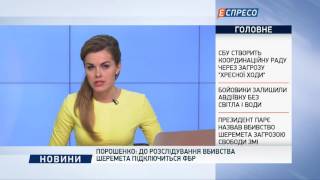 Порошенко: до розслідування вбивства Шеремета підключиться ФБР